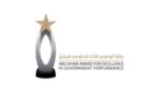 برنامج أبوظبي للتميز الحكومي
