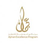 برنامج عجمان للتميز